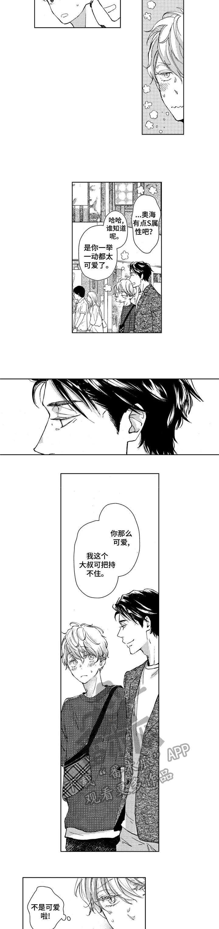 《会不会是陷阱》第5章相遇 第5页