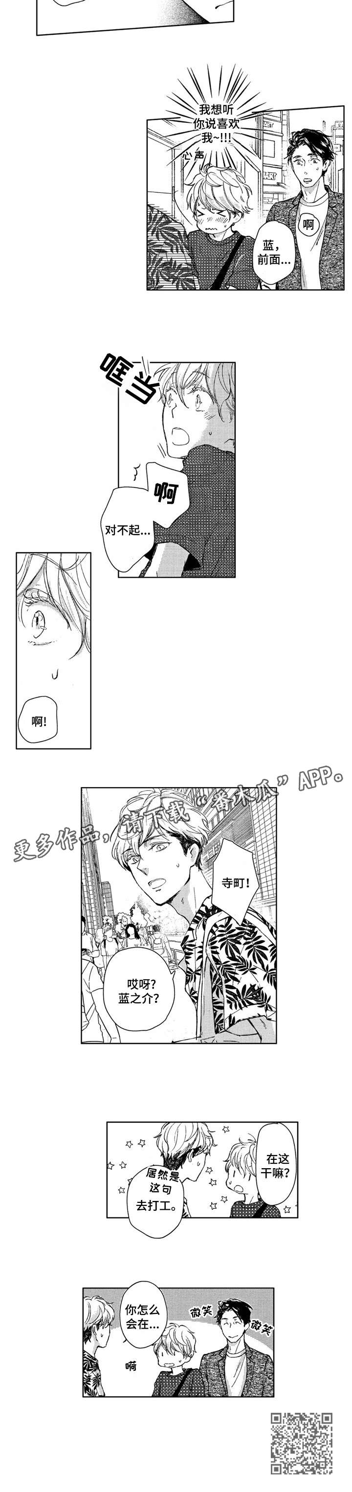 《会不会是陷阱》第5章相遇 第6页