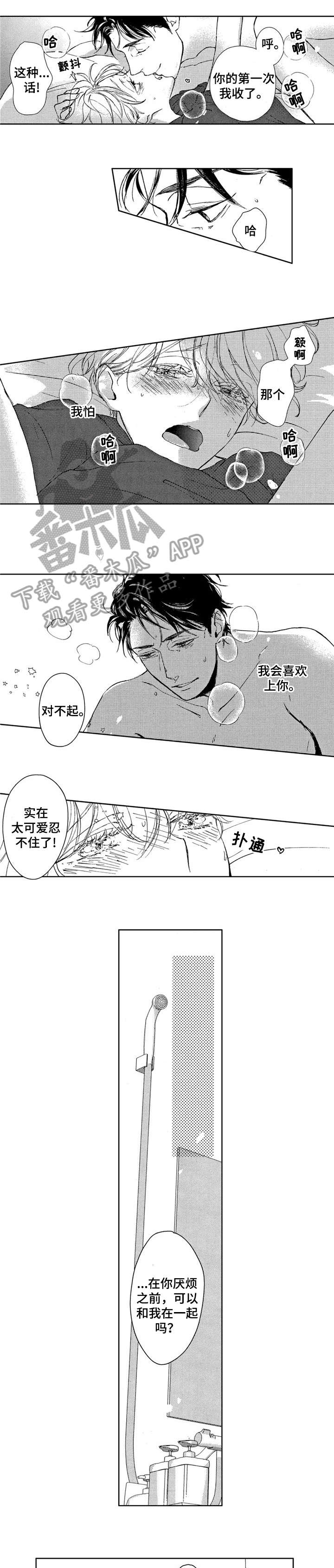 《会不会是陷阱》第4章闭嘴 第1页