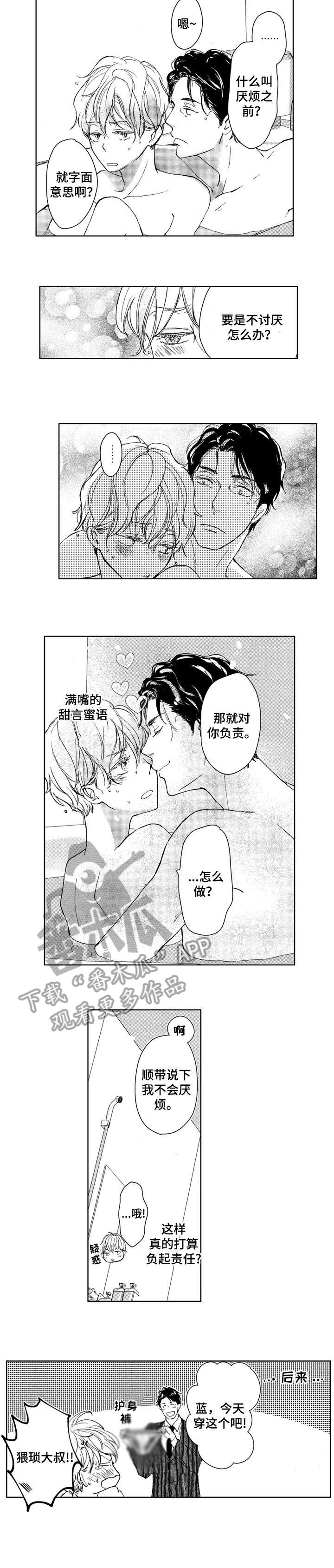 《会不会是陷阱》第4章闭嘴 第2页