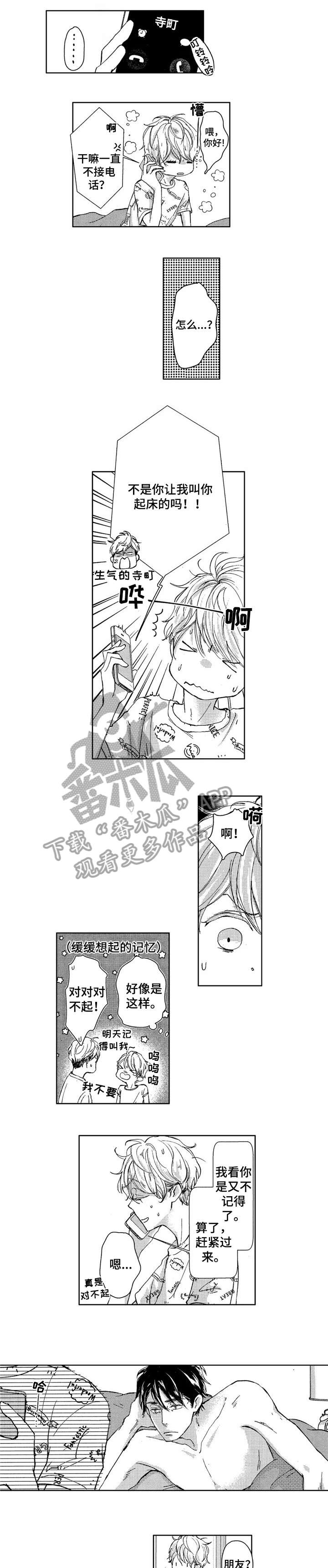 《会不会是陷阱》第4章闭嘴 第4页