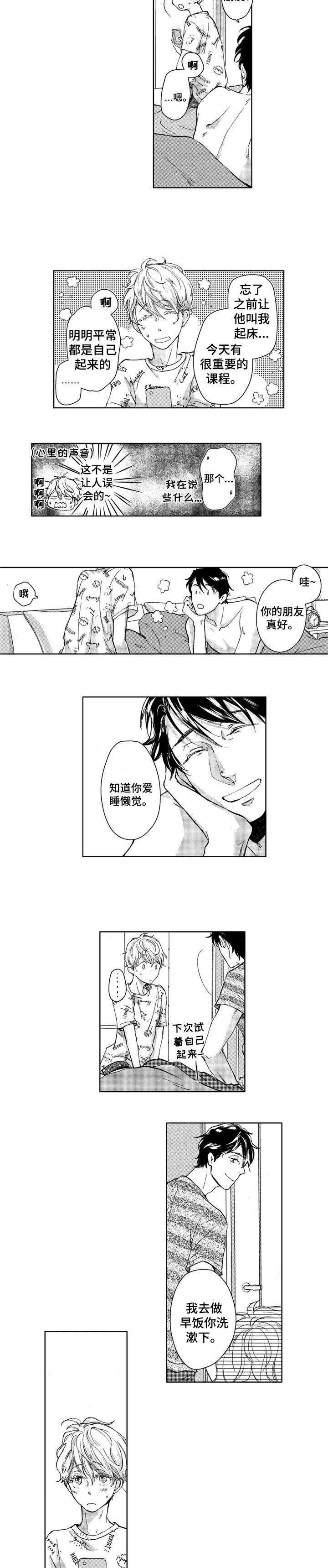 《会不会是陷阱》第4章闭嘴 第5页