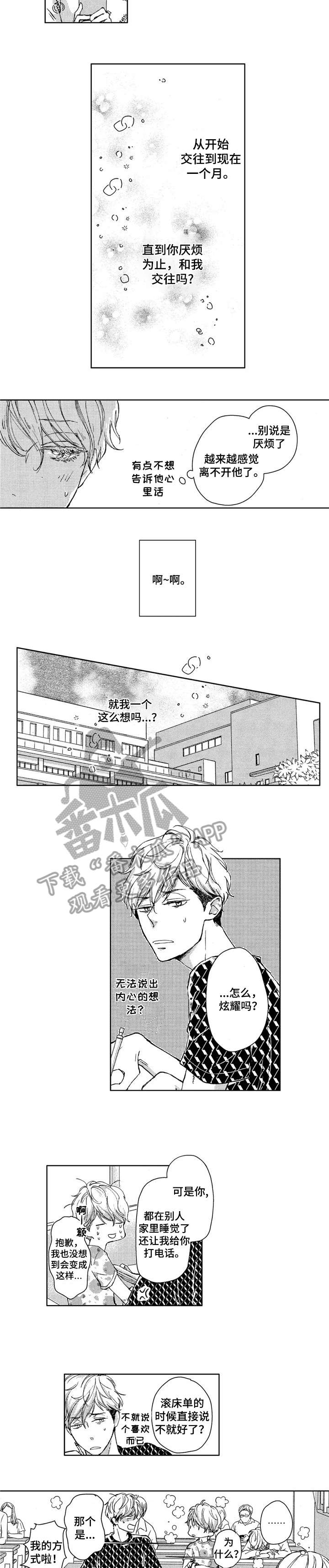 《会不会是陷阱》第4章闭嘴 第6页