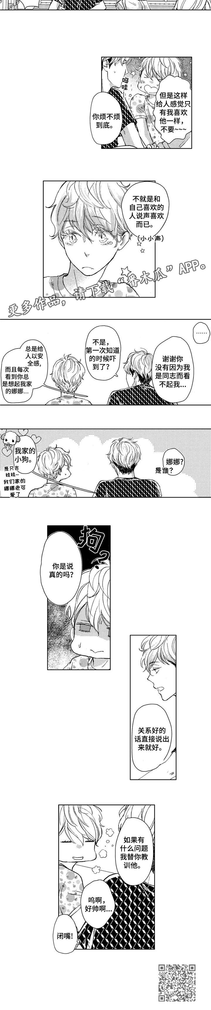 《会不会是陷阱》第4章闭嘴 第7页