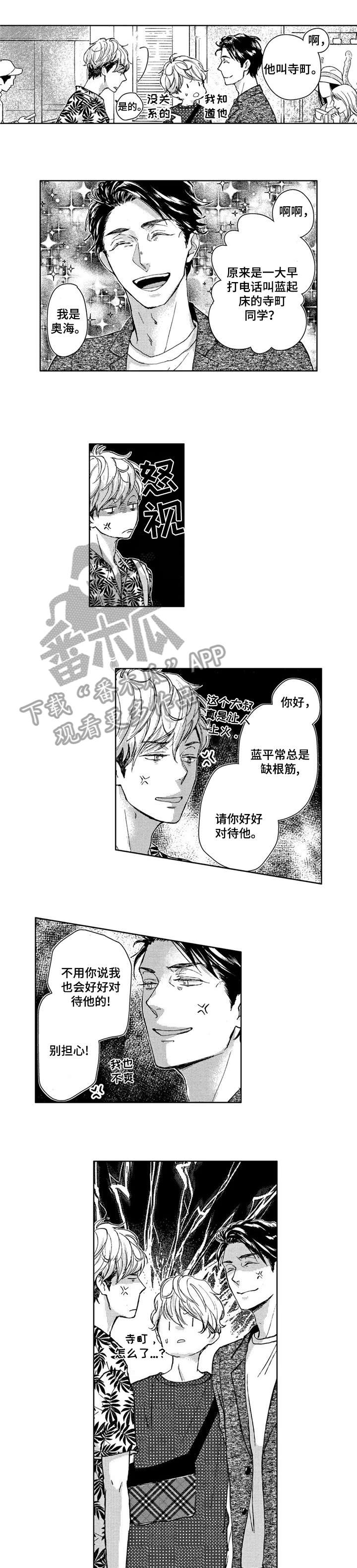 《会不会是陷阱》第6章好好说 第1页