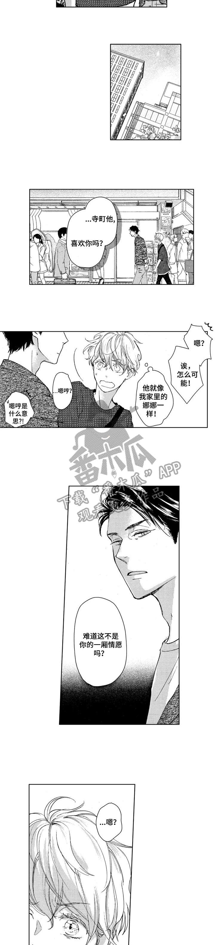 《会不会是陷阱》第6章好好说 第2页