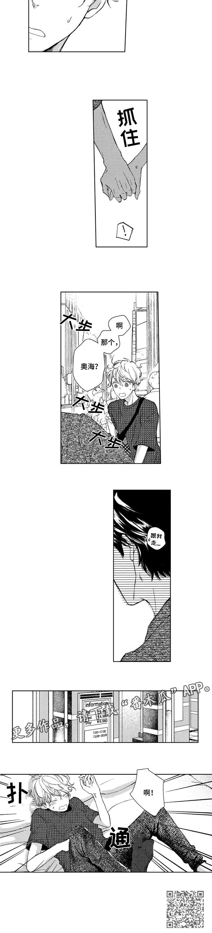 《会不会是陷阱》第6章好好说 第3页