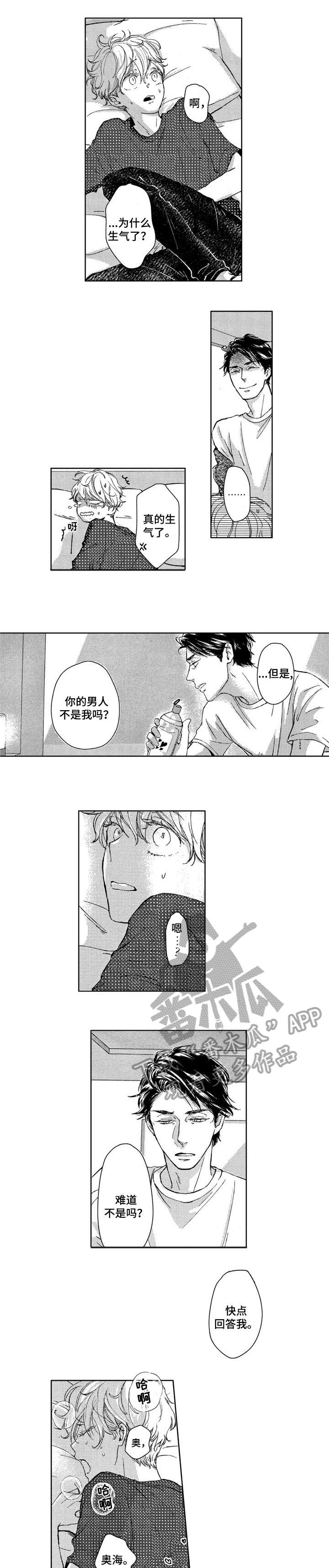 《会不会是陷阱》第6章好好说 第4页