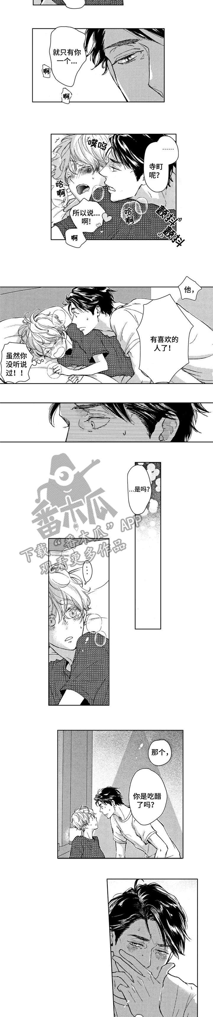 《会不会是陷阱》第6章好好说 第5页