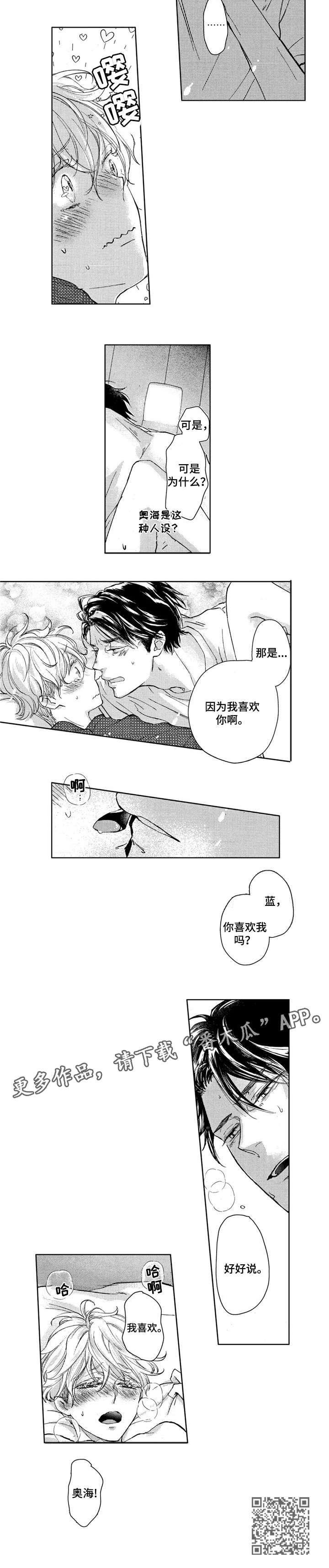 《会不会是陷阱》第6章好好说 第6页