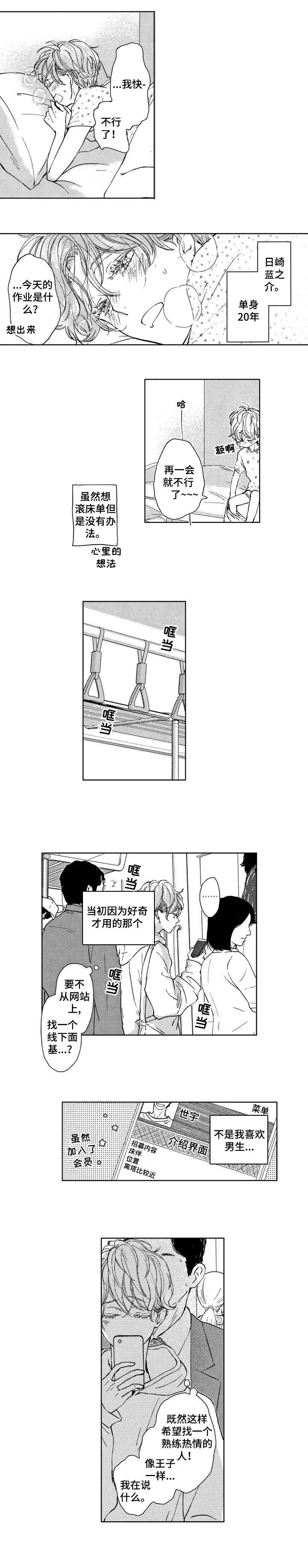 《会不会是陷阱》第1章大叔 第1页
