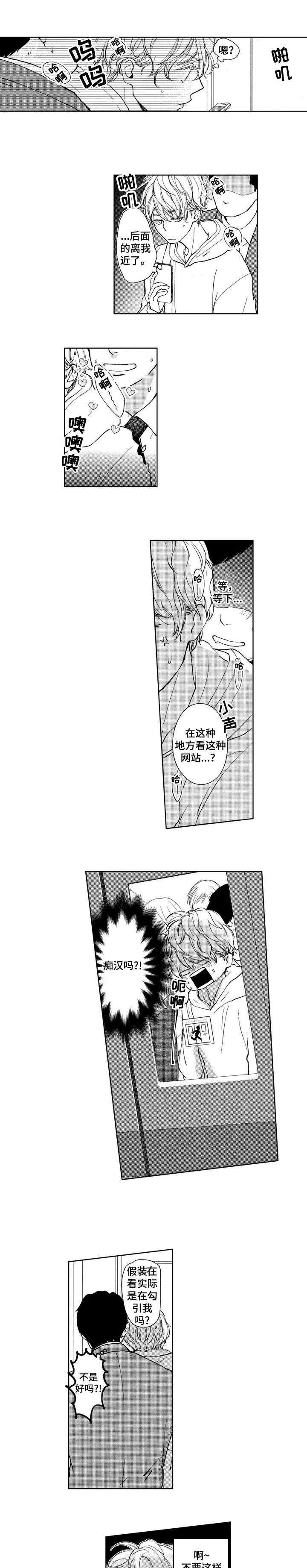 《会不会是陷阱》第1章大叔 第2页