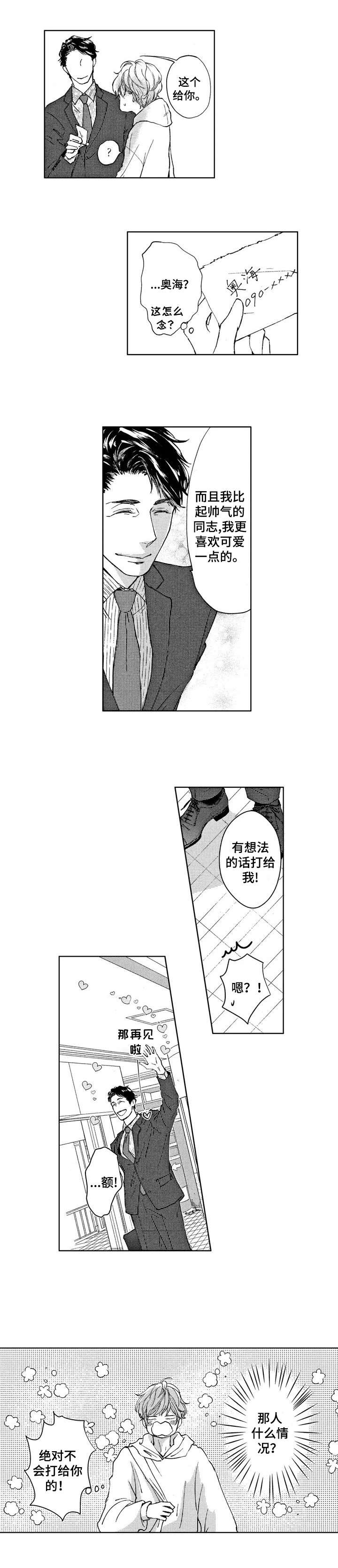 《会不会是陷阱》第1章大叔 第5页