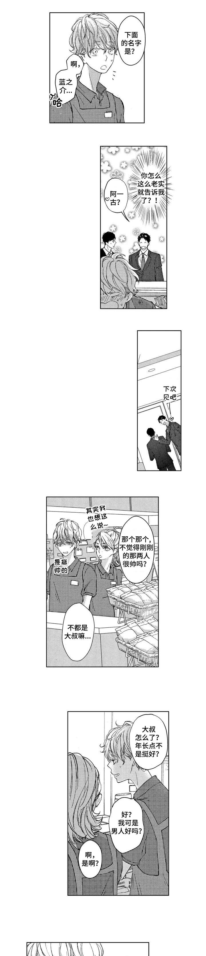 《会不会是陷阱》第1章大叔 第8页