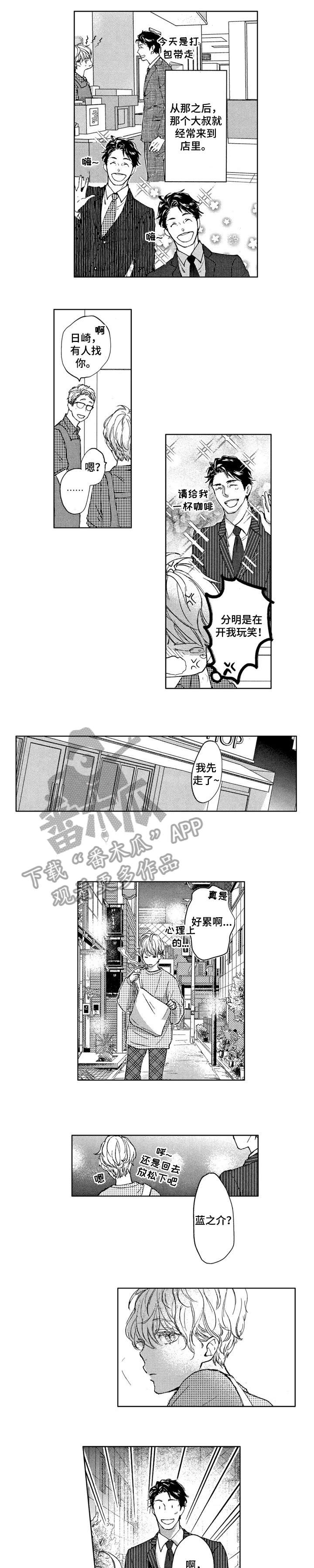 《会不会是陷阱》第2章期待 第1页