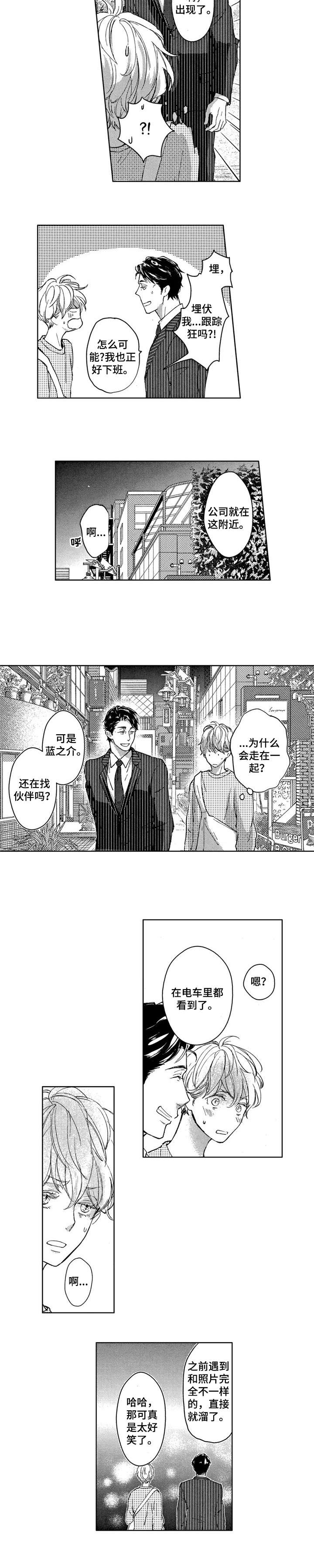 《会不会是陷阱》第2章期待 第2页