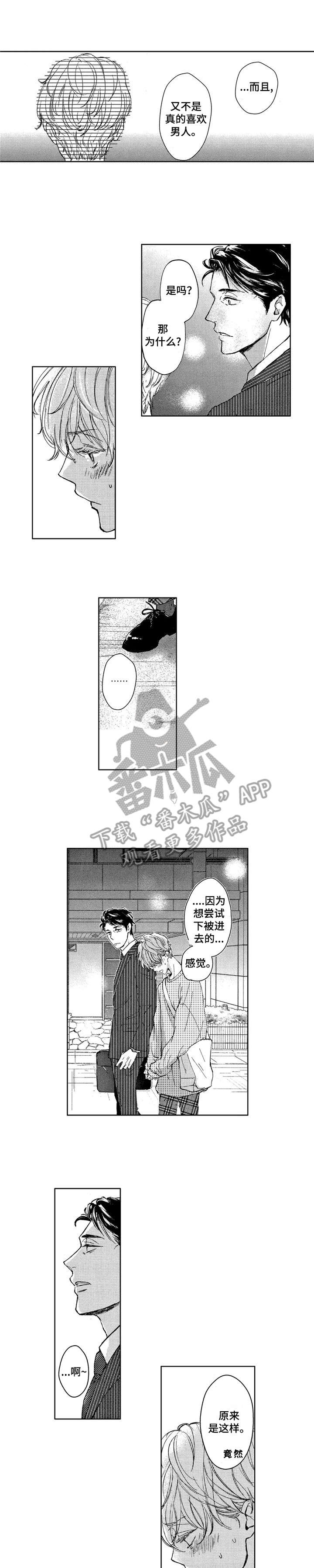 《会不会是陷阱》第2章期待 第3页