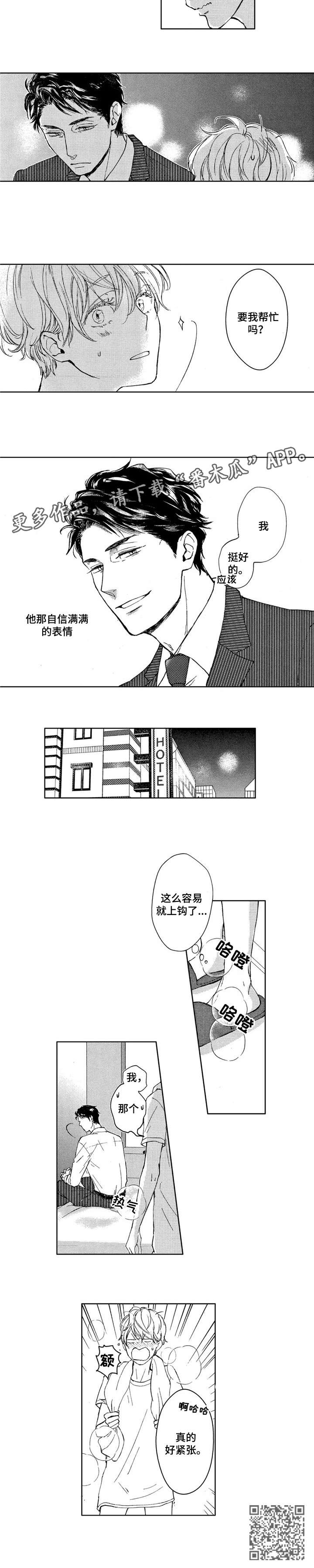 《会不会是陷阱》第2章期待 第4页