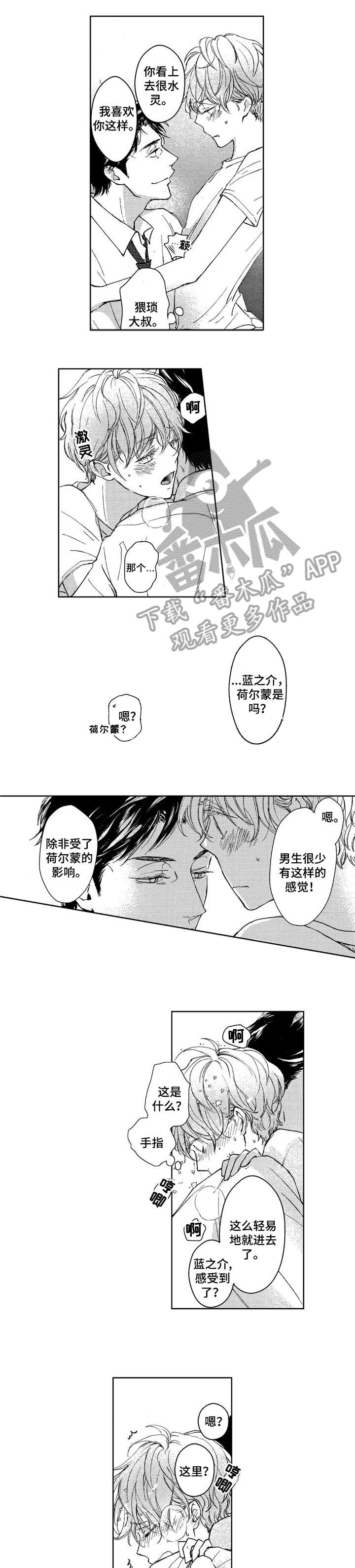 《会不会是陷阱》第2章期待 第5页