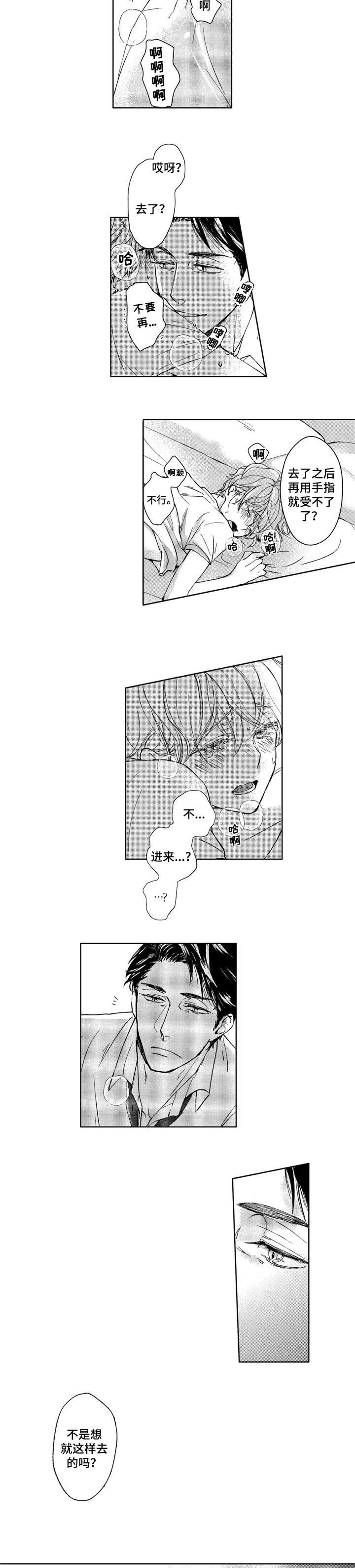 《会不会是陷阱》第2章期待 第6页