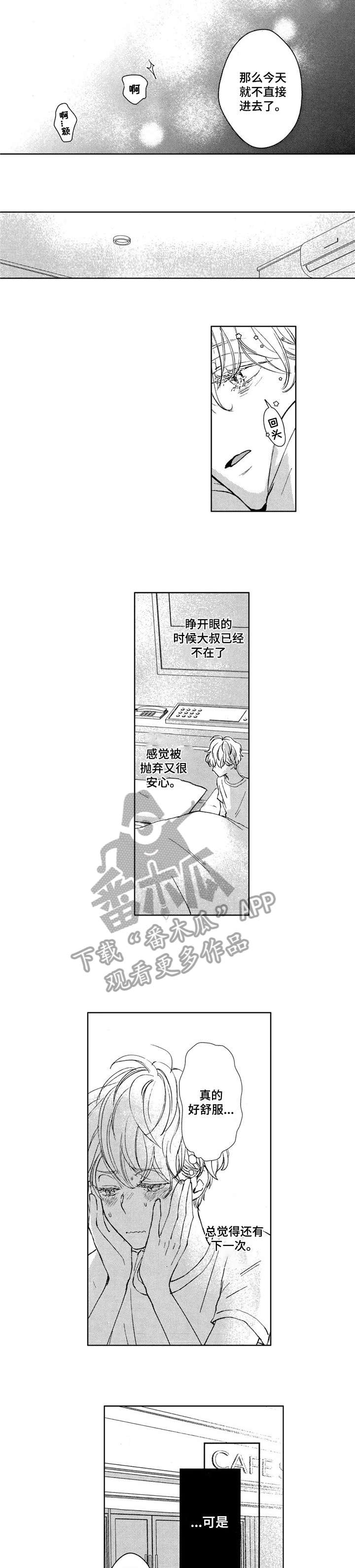 《会不会是陷阱》第2章期待 第7页
