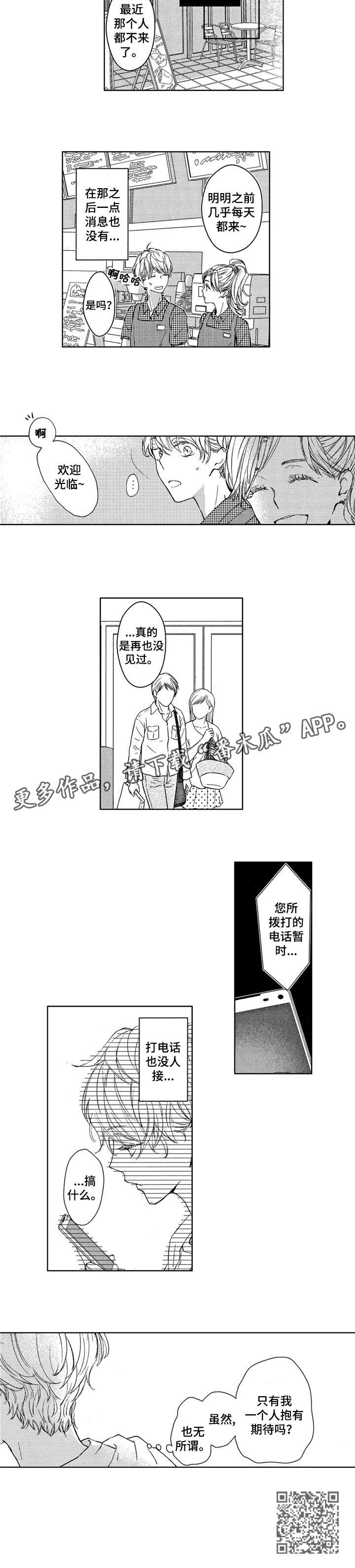 《会不会是陷阱》第2章期待 第8页