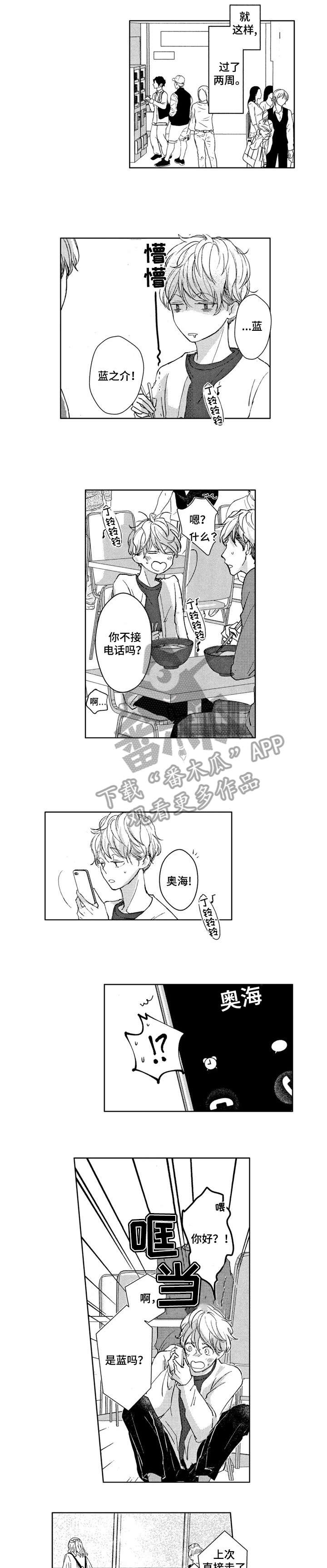 《会不会是陷阱》第3章我这个笨蛋! 第1页