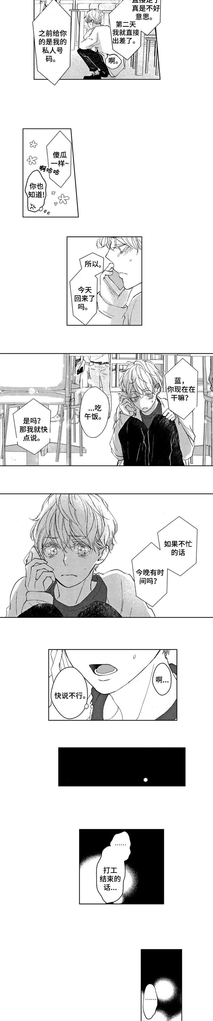 《会不会是陷阱》第3章我这个笨蛋! 第2页