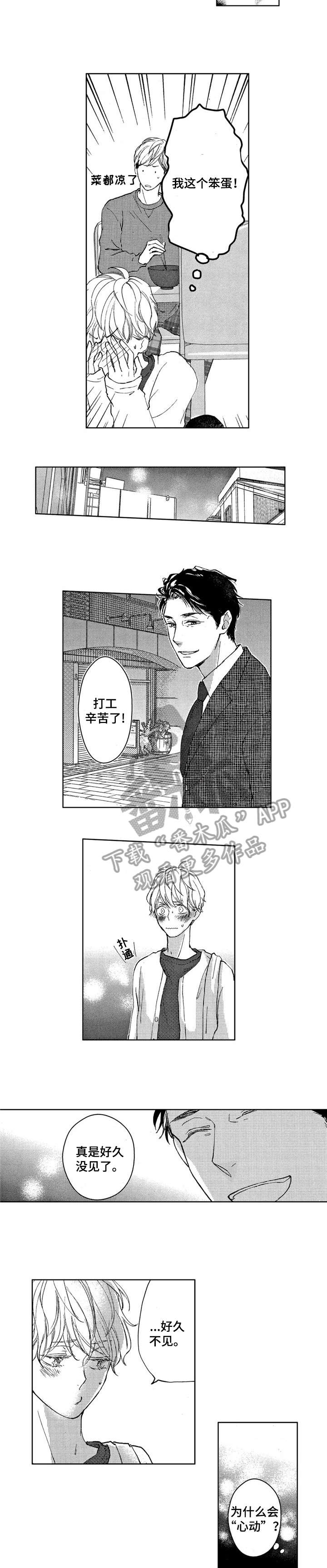 《会不会是陷阱》第3章我这个笨蛋! 第3页