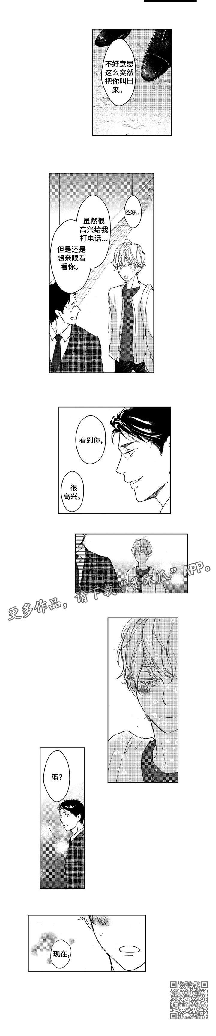 《会不会是陷阱》第3章我这个笨蛋! 第4页