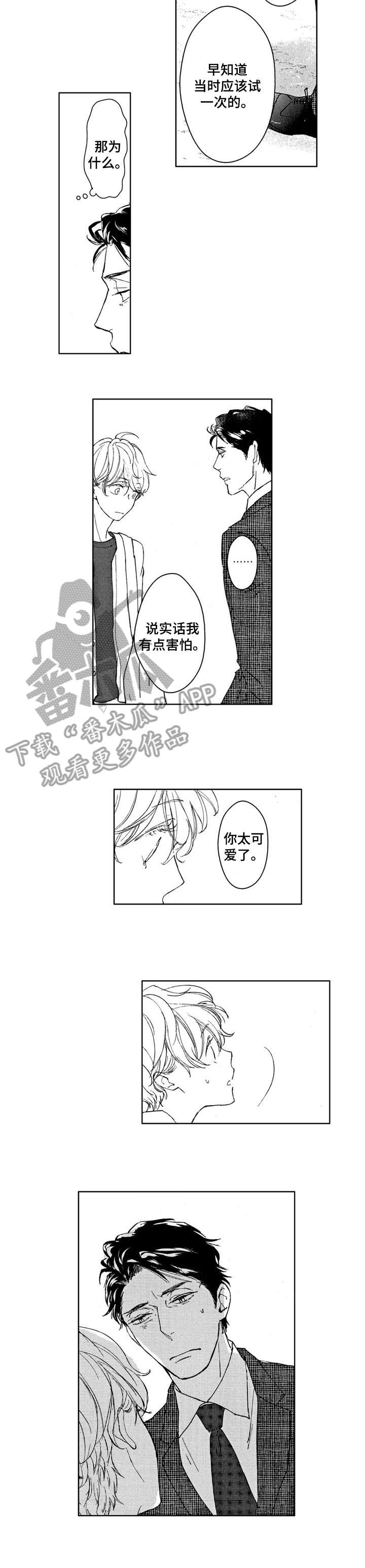 《会不会是陷阱》第3章我这个笨蛋! 第6页