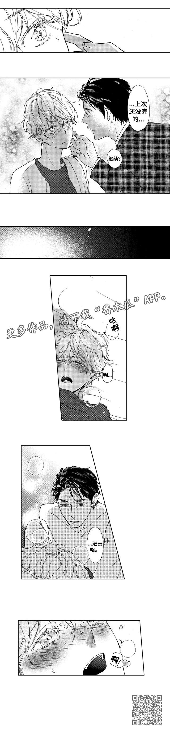 《会不会是陷阱》第3章我这个笨蛋! 第7页