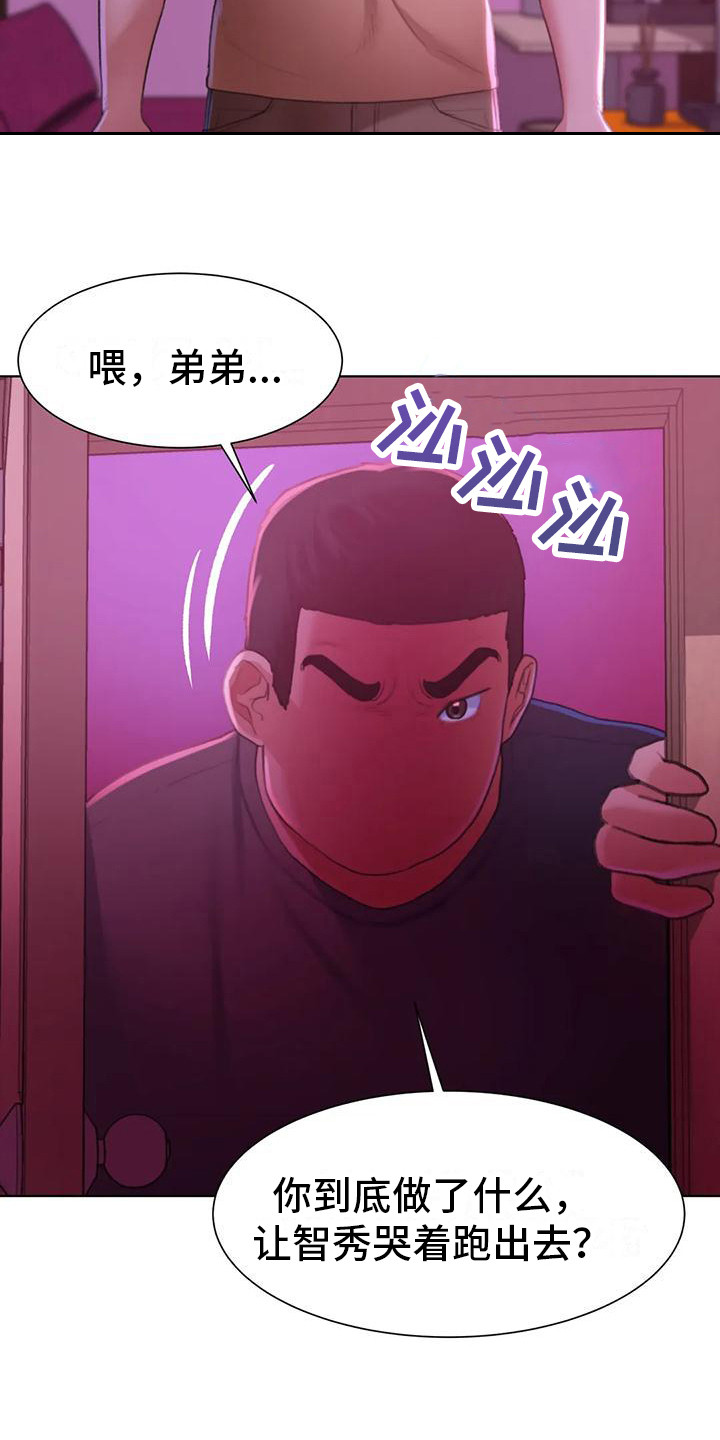 《齐聚一堂》第23章一巴掌 第10页