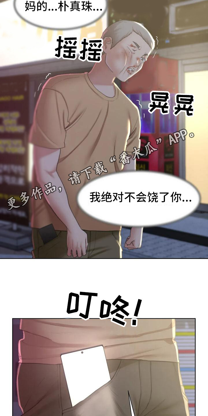 《齐聚一堂》第23章一巴掌 第12页