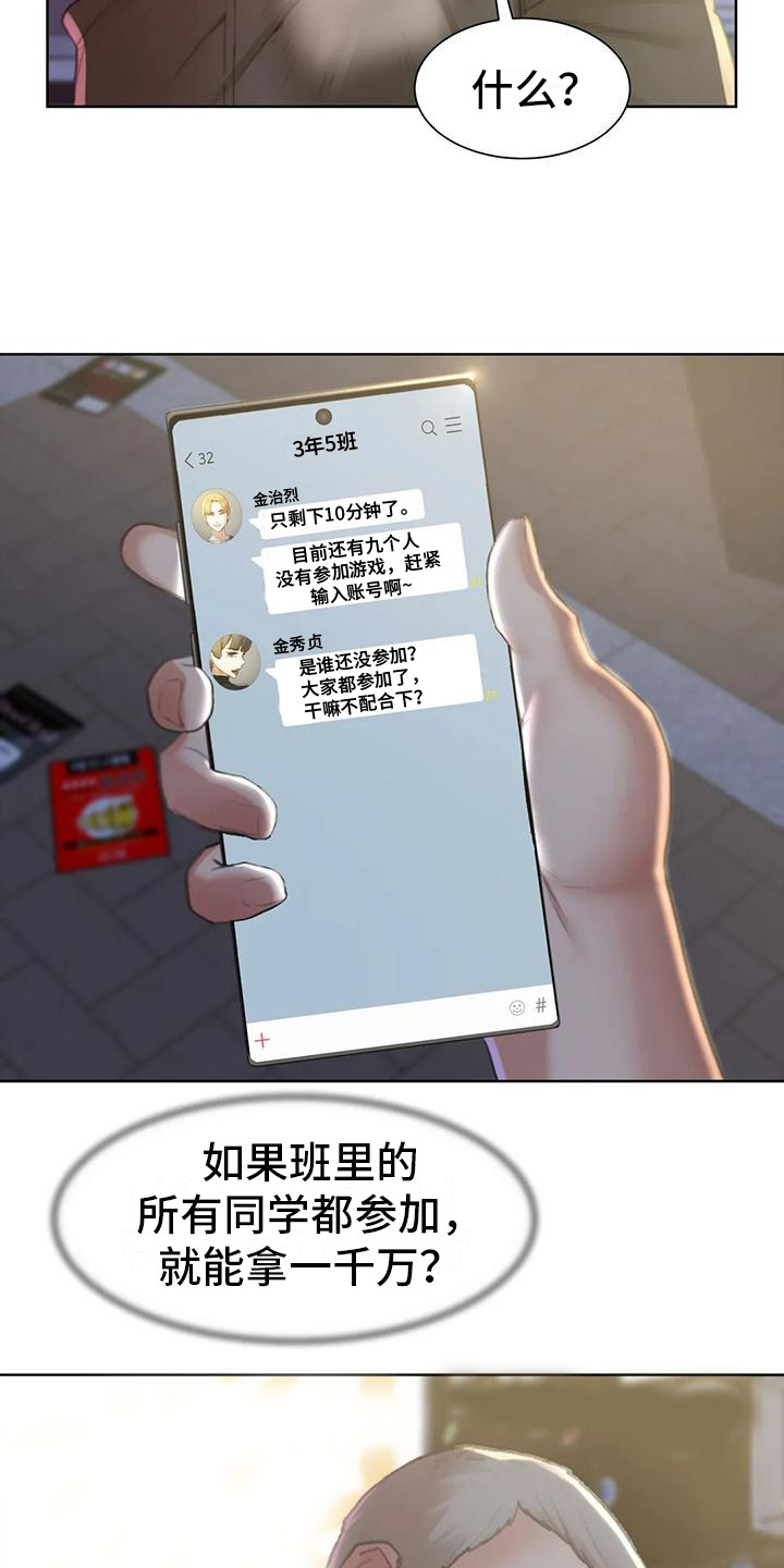 《齐聚一堂》第23章一巴掌 第13页