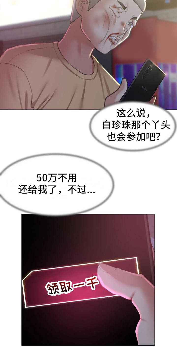 《齐聚一堂》第23章一巴掌 第14页