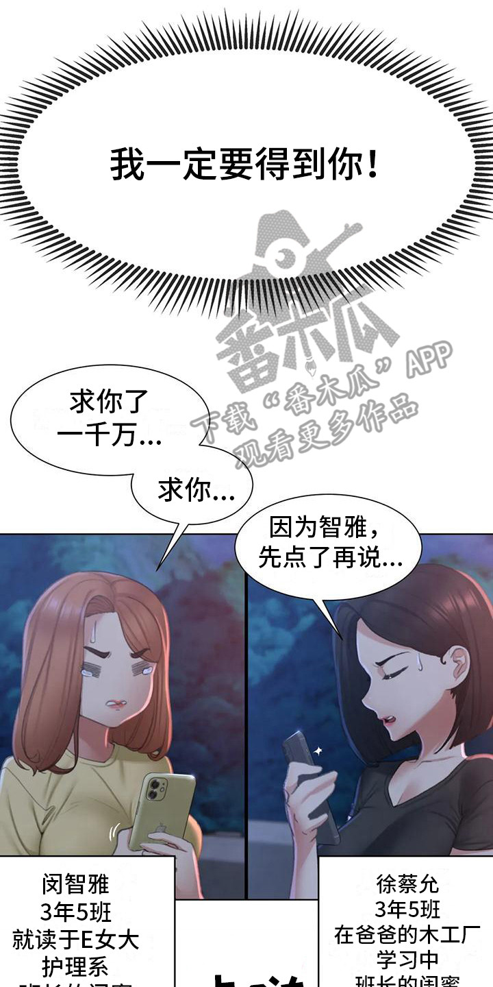 《齐聚一堂》第23章一巴掌 第15页