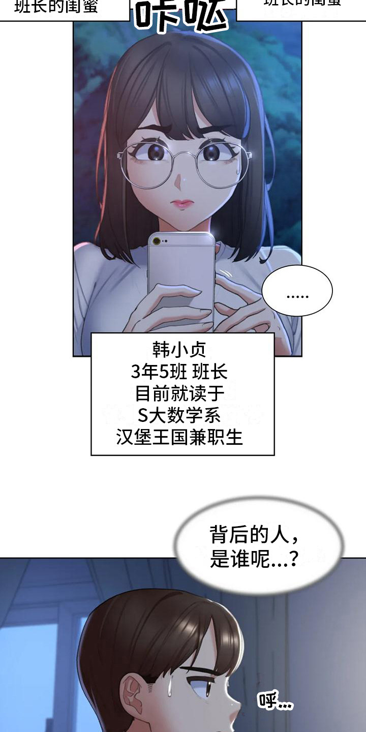 《齐聚一堂》第23章一巴掌 第16页
