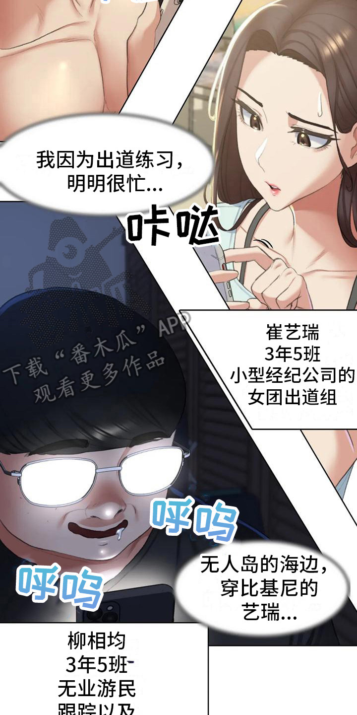 《齐聚一堂》第23章一巴掌 第18页