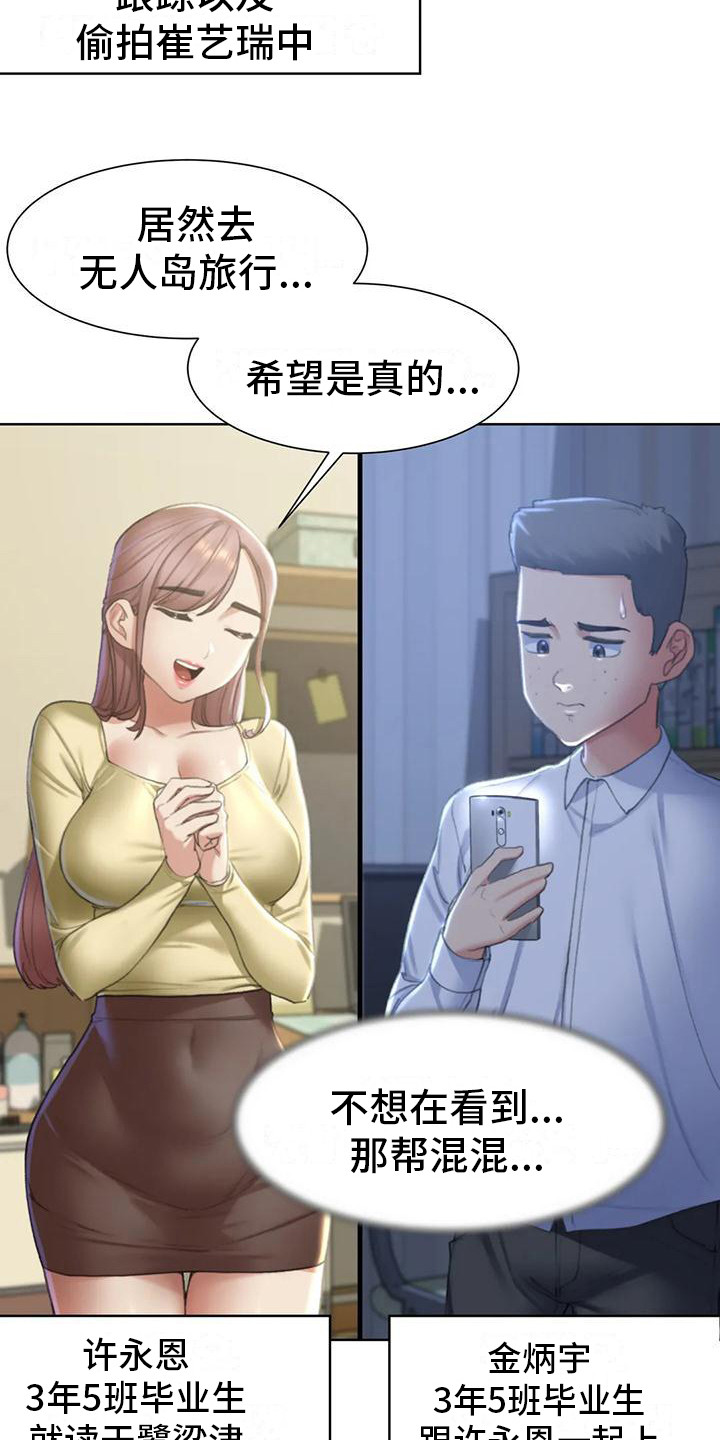 《齐聚一堂》第23章一巴掌 第19页