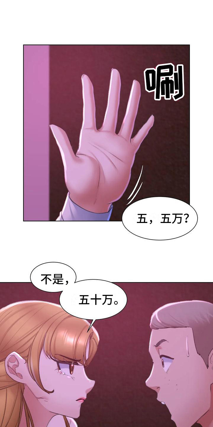 《齐聚一堂》第23章一巴掌 第1页