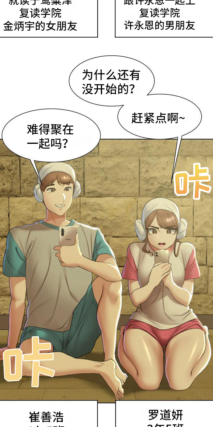 《齐聚一堂》第23章一巴掌 第20页