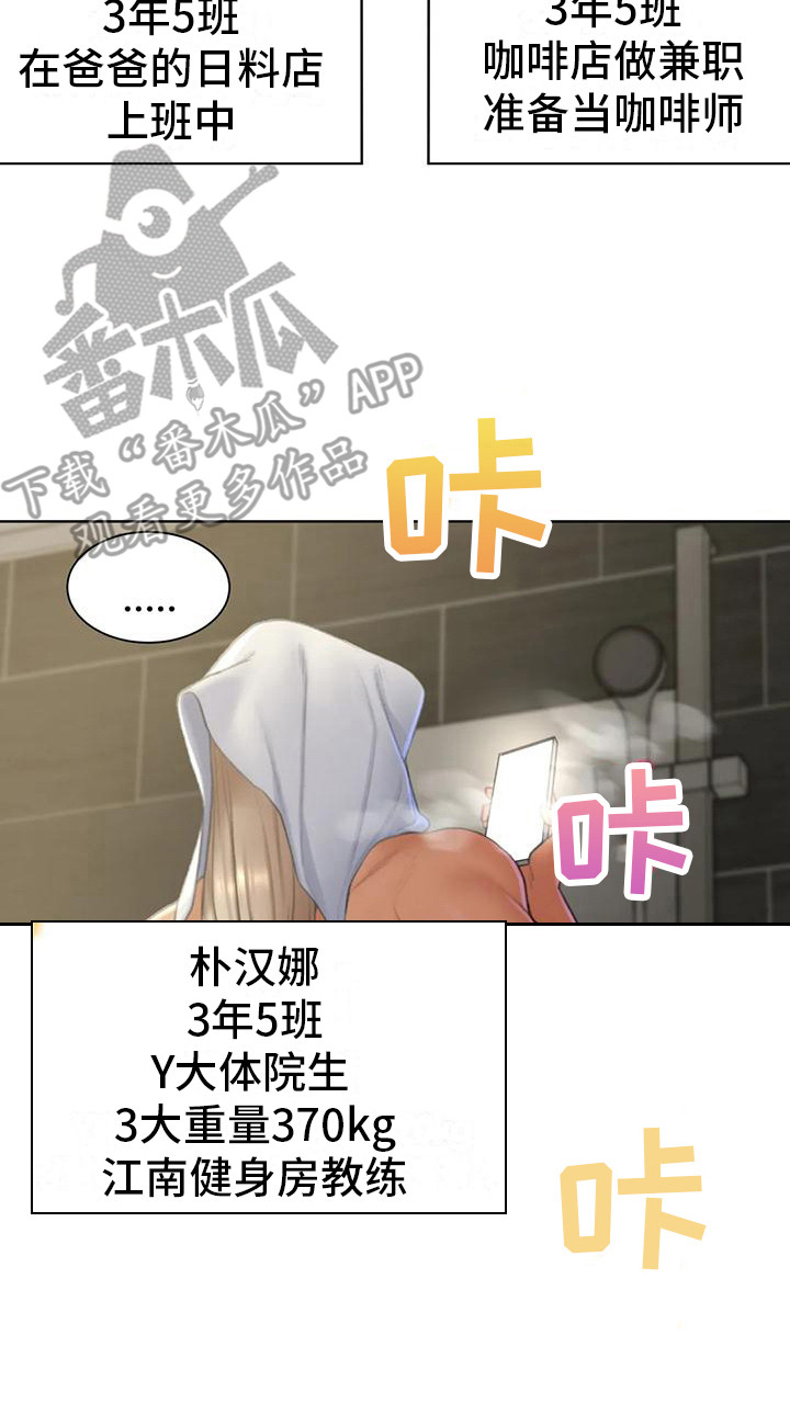 《齐聚一堂》第23章一巴掌 第21页