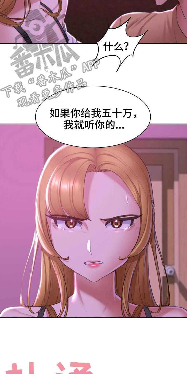 《齐聚一堂》第23章一巴掌 第2页