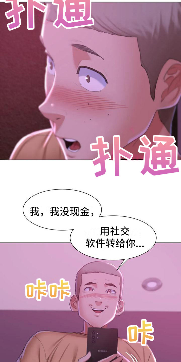 《齐聚一堂》第23章一巴掌 第3页