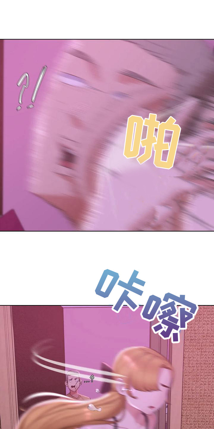《齐聚一堂》第23章一巴掌 第7页