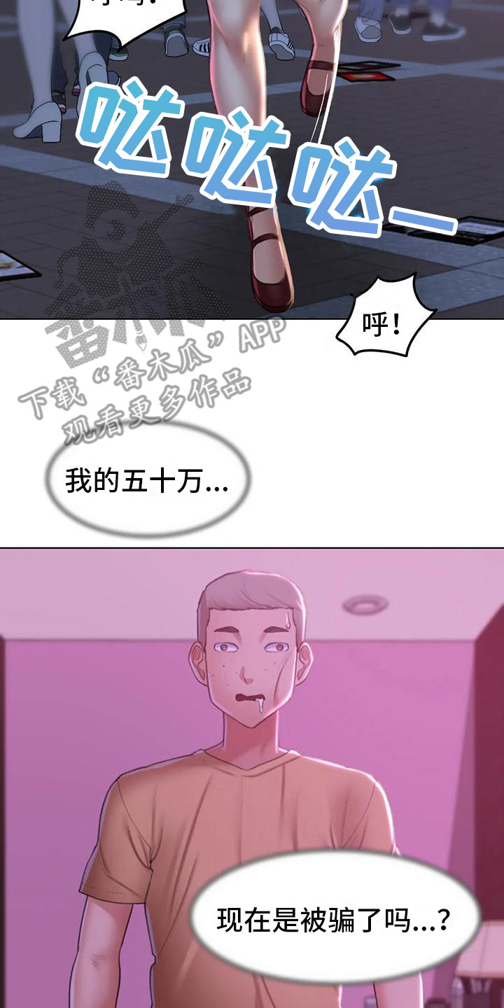 《齐聚一堂》第23章一巴掌 第9页