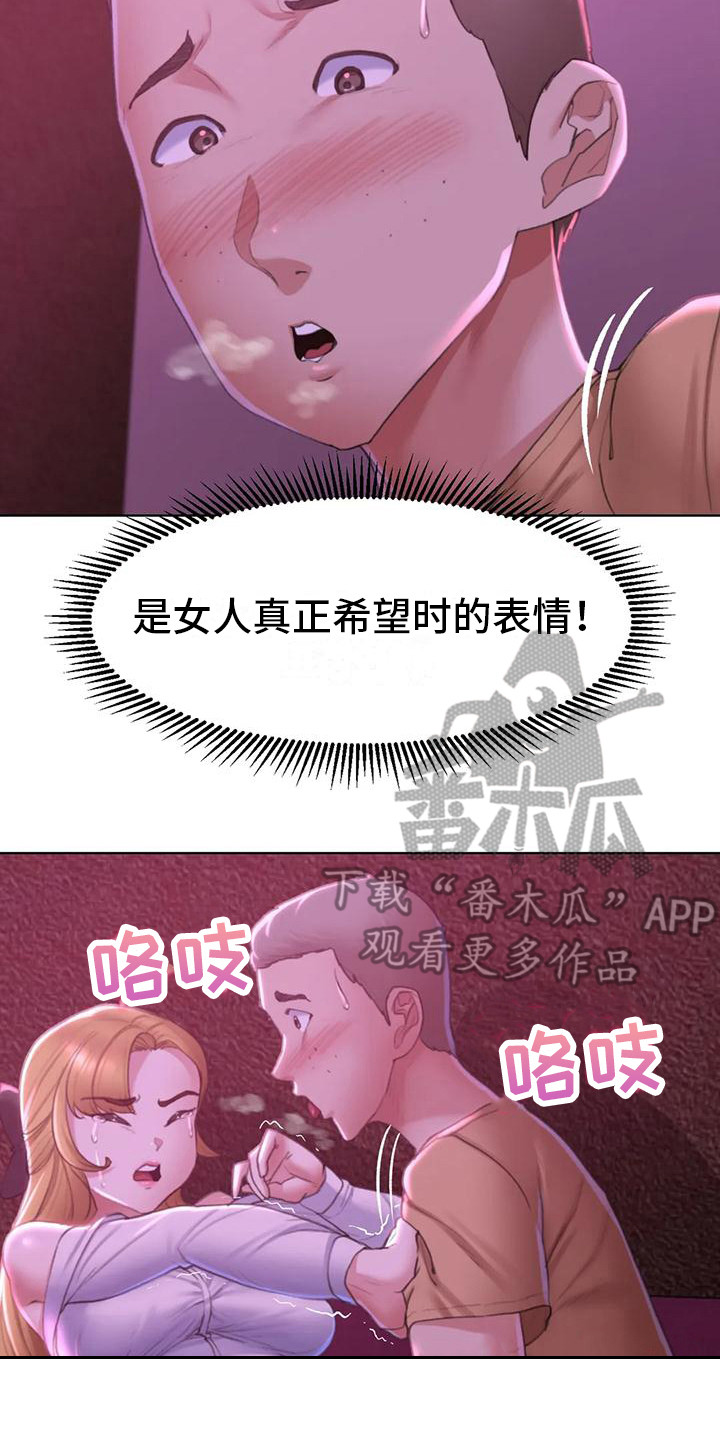 《齐聚一堂》第22章变本加厉 第14页