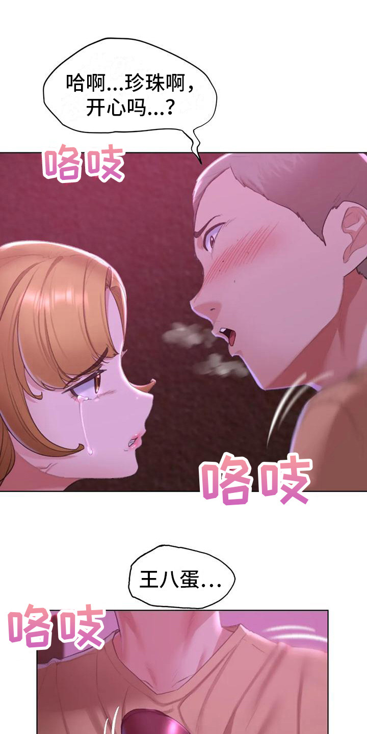 《齐聚一堂》第22章变本加厉 第15页