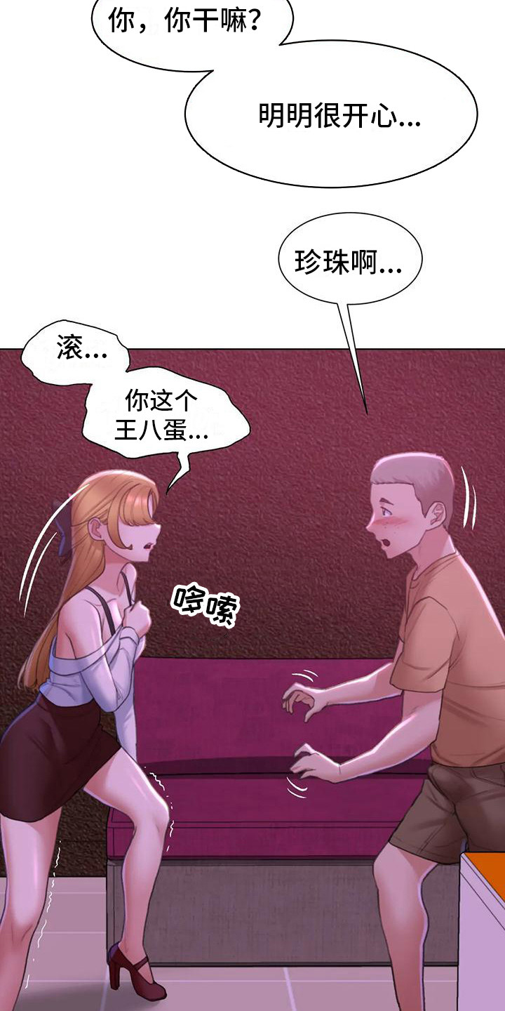《齐聚一堂》第22章变本加厉 第18页